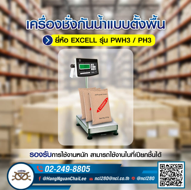 เครื่องชั่งตั้งพื้น